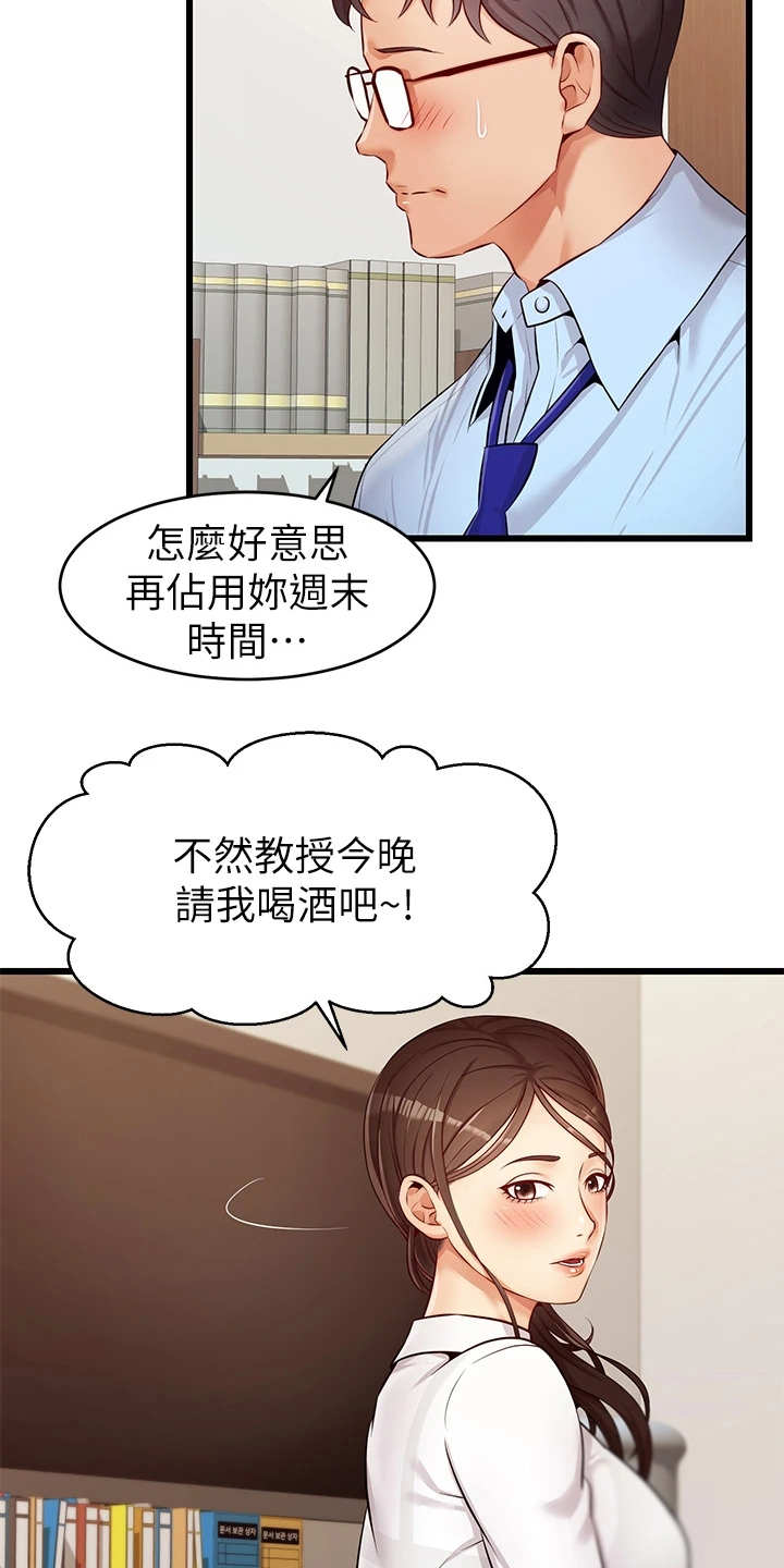 《家人的意义》漫画最新章节第7章：酒量很差免费下拉式在线观看章节第【23】张图片