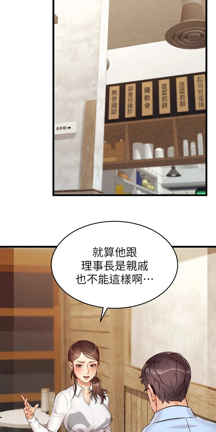 《家人的意义》漫画最新章节第7章：酒量很差免费下拉式在线观看章节第【11】张图片