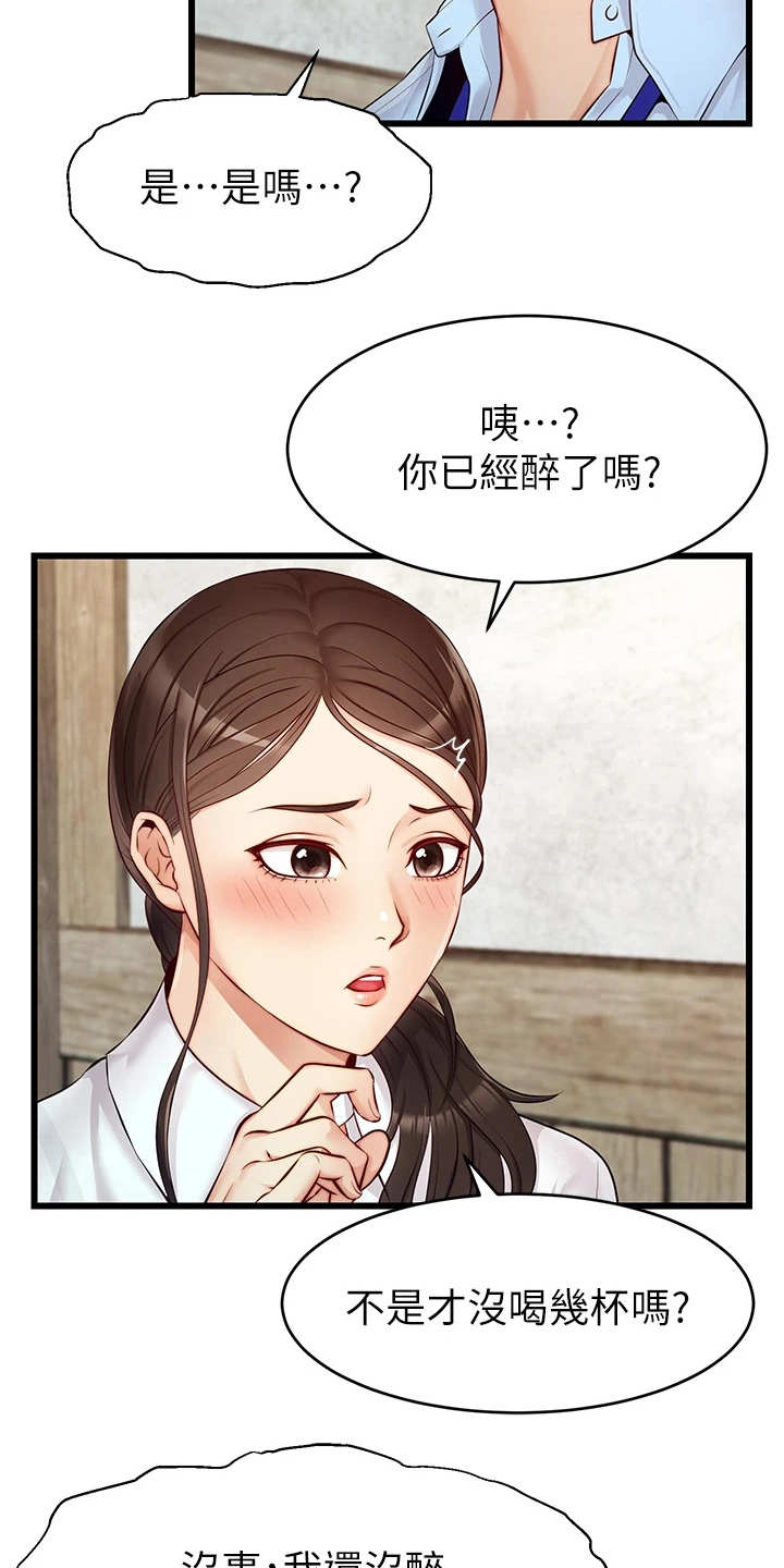 《家人的意义》漫画最新章节第7章：酒量很差免费下拉式在线观看章节第【9】张图片