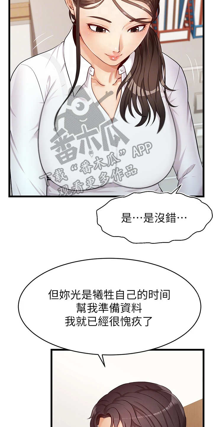 《家人的意义》漫画最新章节第7章：酒量很差免费下拉式在线观看章节第【24】张图片