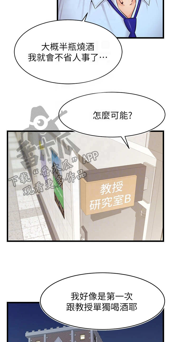 《家人的意义》漫画最新章节第7章：酒量很差免费下拉式在线观看章节第【19】张图片