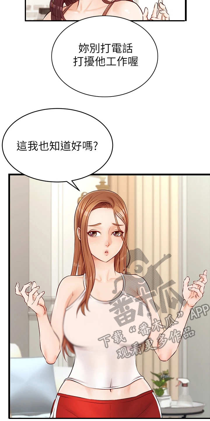 《家人的意义》漫画最新章节第8章：把握机会免费下拉式在线观看章节第【3】张图片