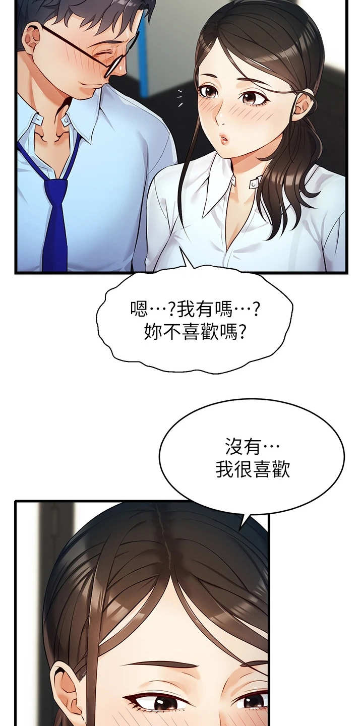 《家人的意义》漫画最新章节第8章：把握机会免费下拉式在线观看章节第【17】张图片