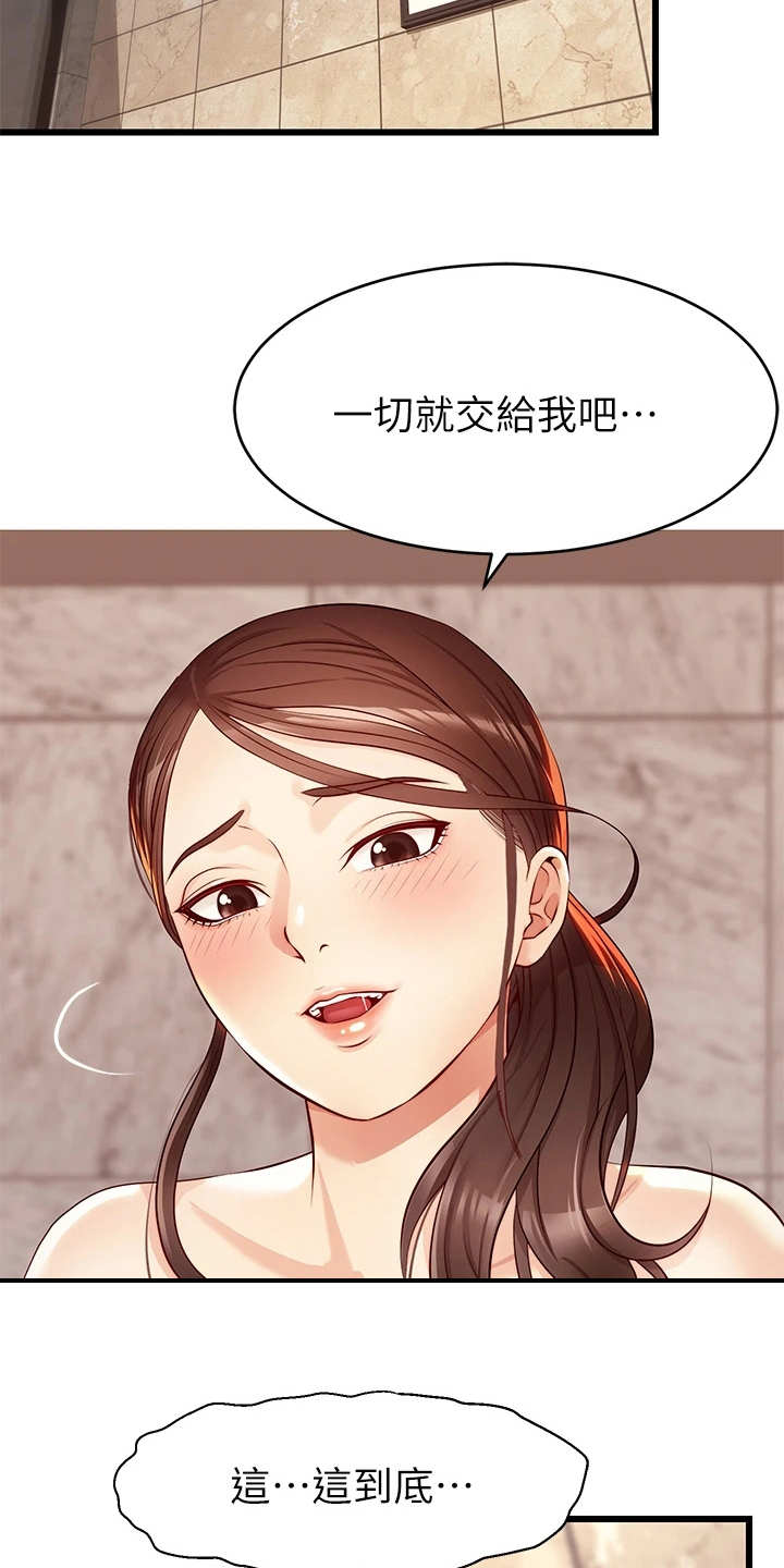 《家人的意义》漫画最新章节第8章：把握机会免费下拉式在线观看章节第【7】张图片