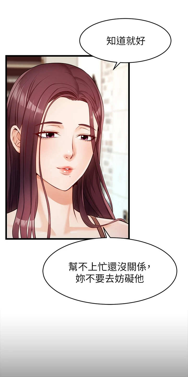 《家人的意义》漫画最新章节第8章：把握机会免费下拉式在线观看章节第【2】张图片