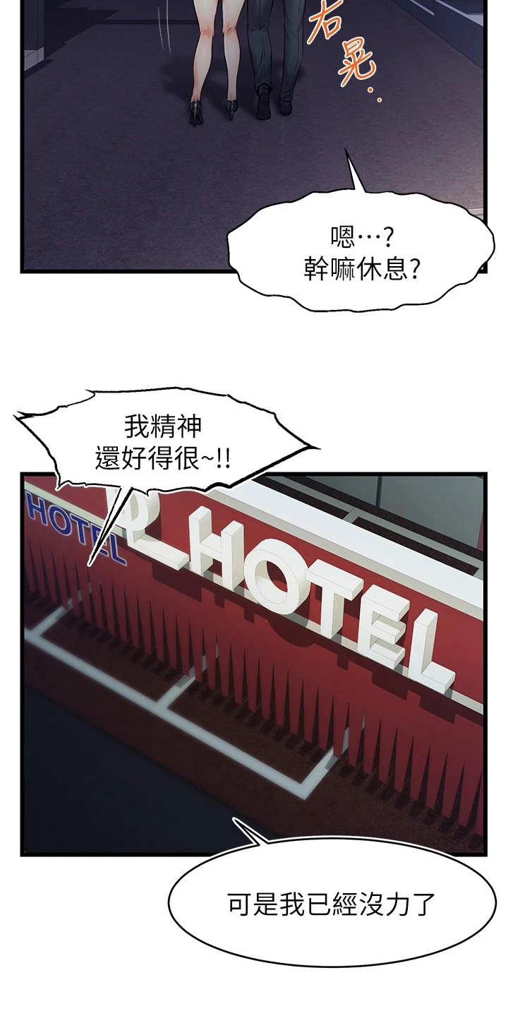 《家人的意义》漫画最新章节第8章：把握机会免费下拉式在线观看章节第【14】张图片