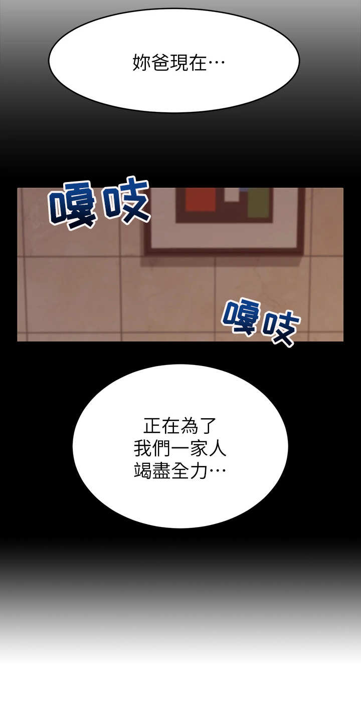 《家人的意义》漫画最新章节第8章：把握机会免费下拉式在线观看章节第【1】张图片