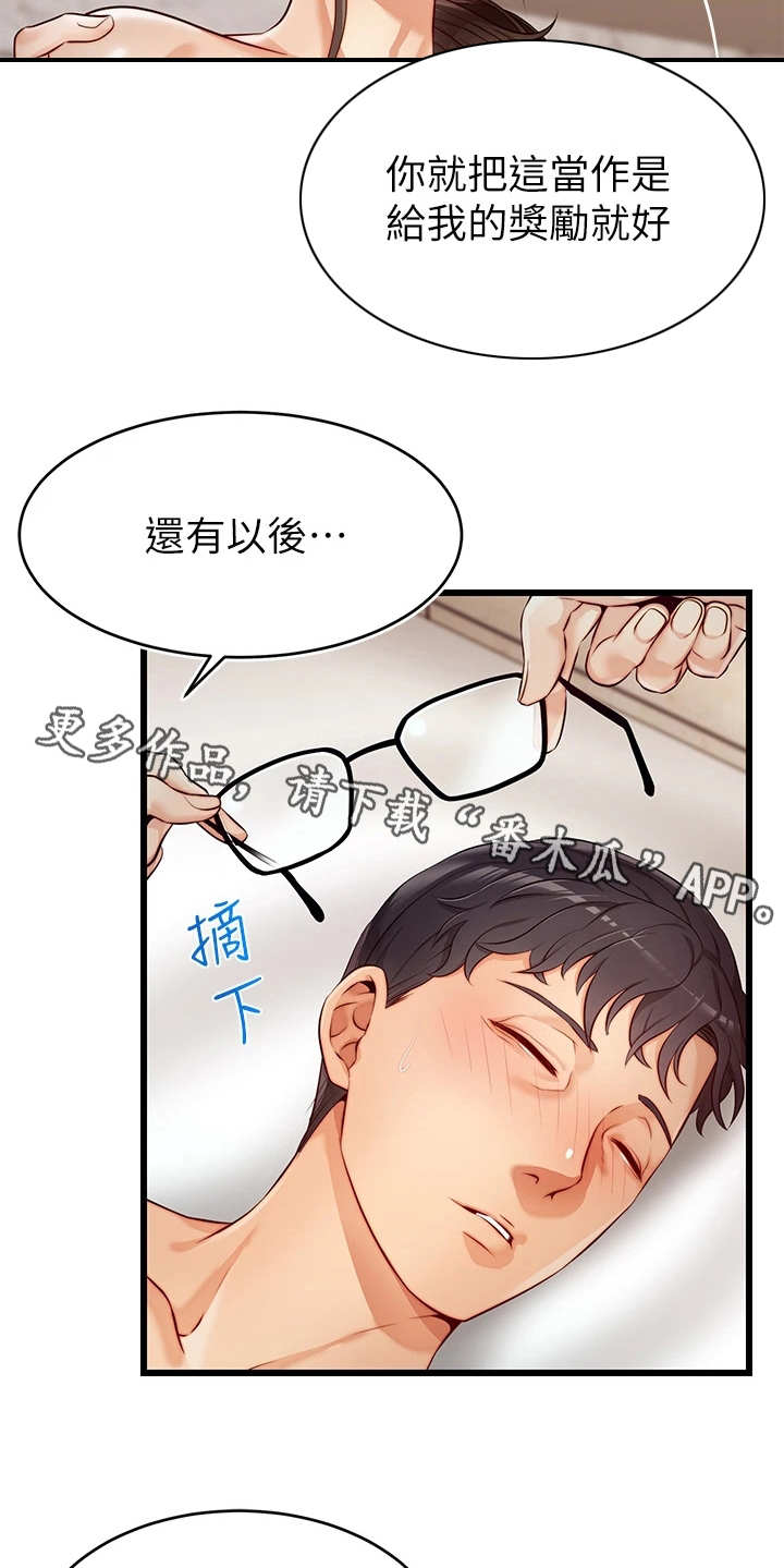 《家人的意义》漫画最新章节第8章：把握机会免费下拉式在线观看章节第【11】张图片