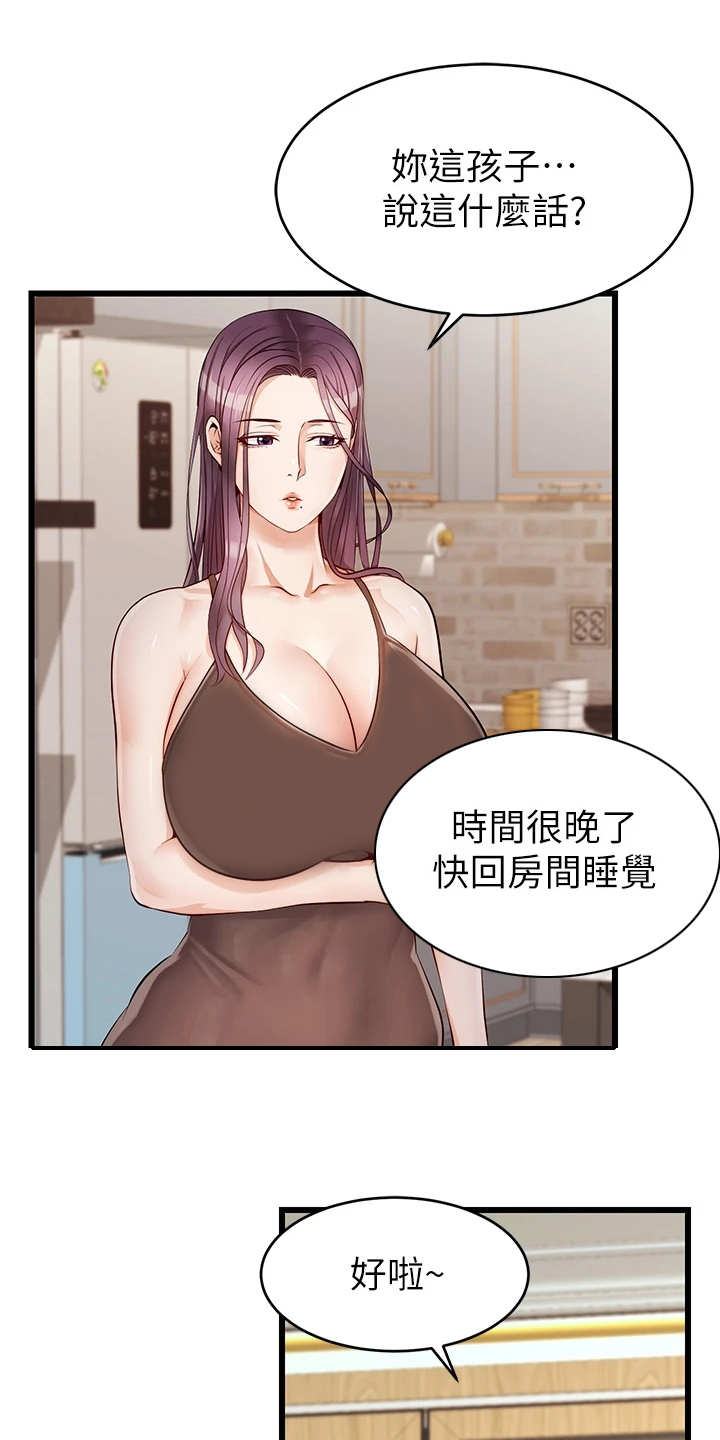 《家人的意义》漫画最新章节第10章：担忧免费下拉式在线观看章节第【14】张图片