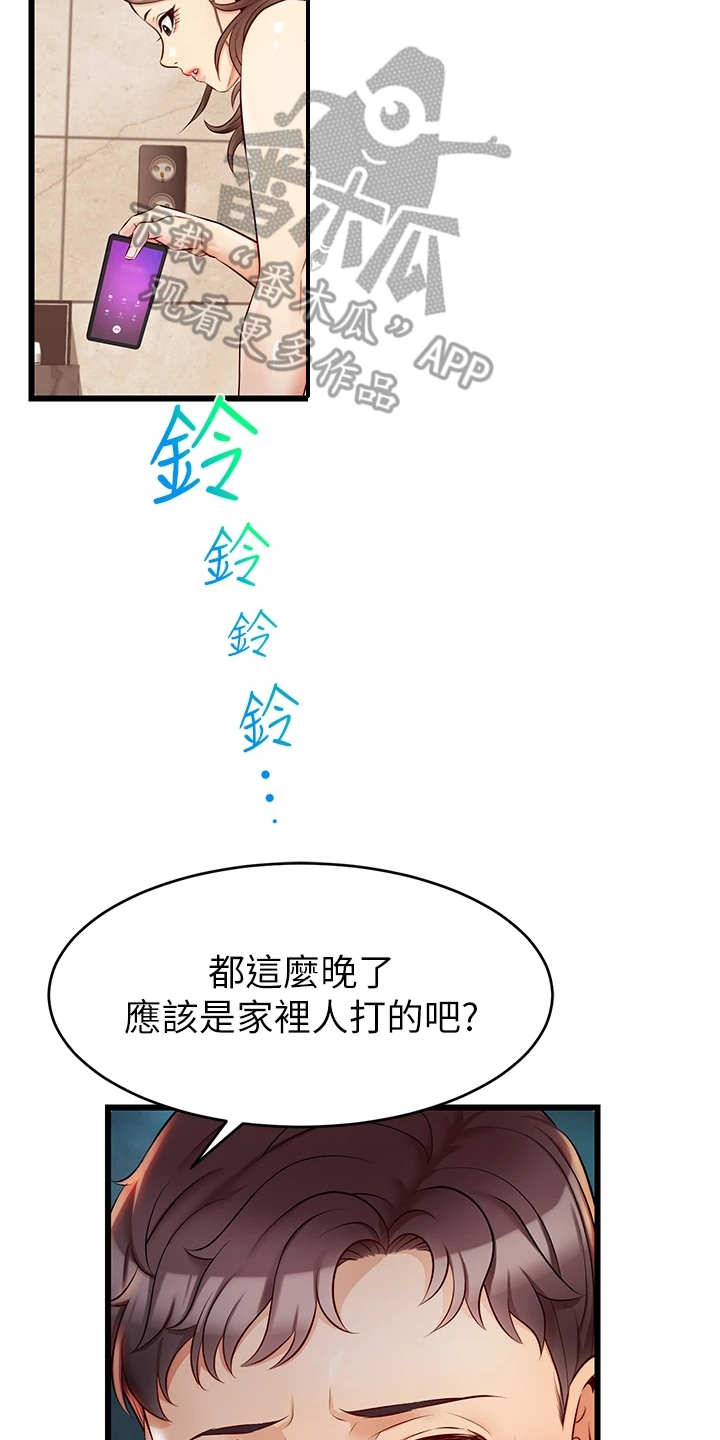 《家人的意义》漫画最新章节第10章：担忧免费下拉式在线观看章节第【3】张图片