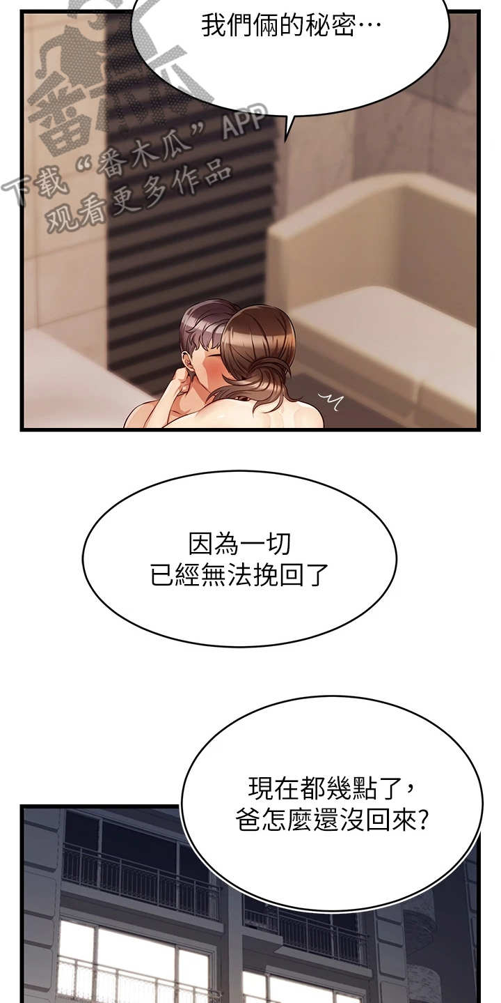 《家人的意义》漫画最新章节第10章：担忧免费下拉式在线观看章节第【16】张图片