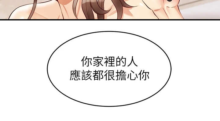 《家人的意义》漫画最新章节第10章：担忧免费下拉式在线观看章节第【1】张图片