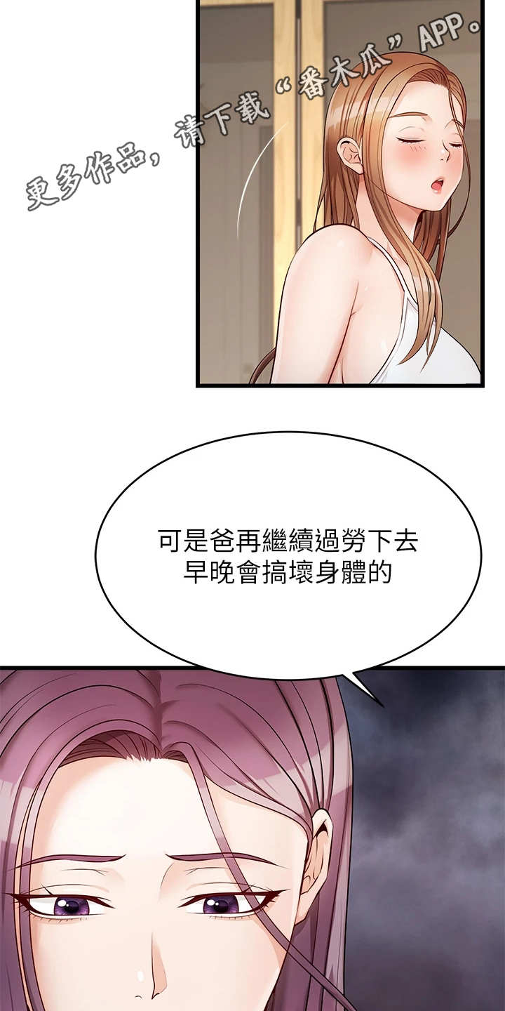 《家人的意义》漫画最新章节第10章：担忧免费下拉式在线观看章节第【13】张图片