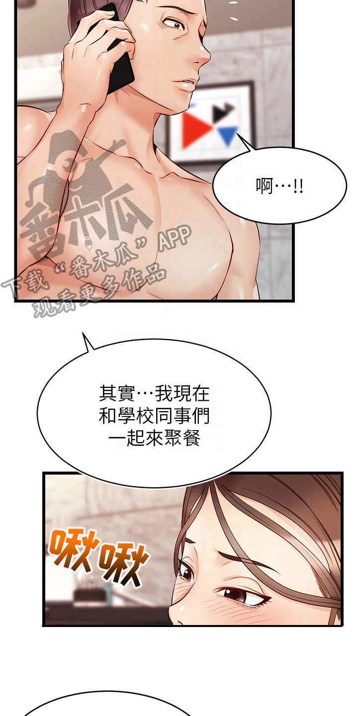 《家人的意义》漫画最新章节第11章：撒谎免费下拉式在线观看章节第【8】张图片