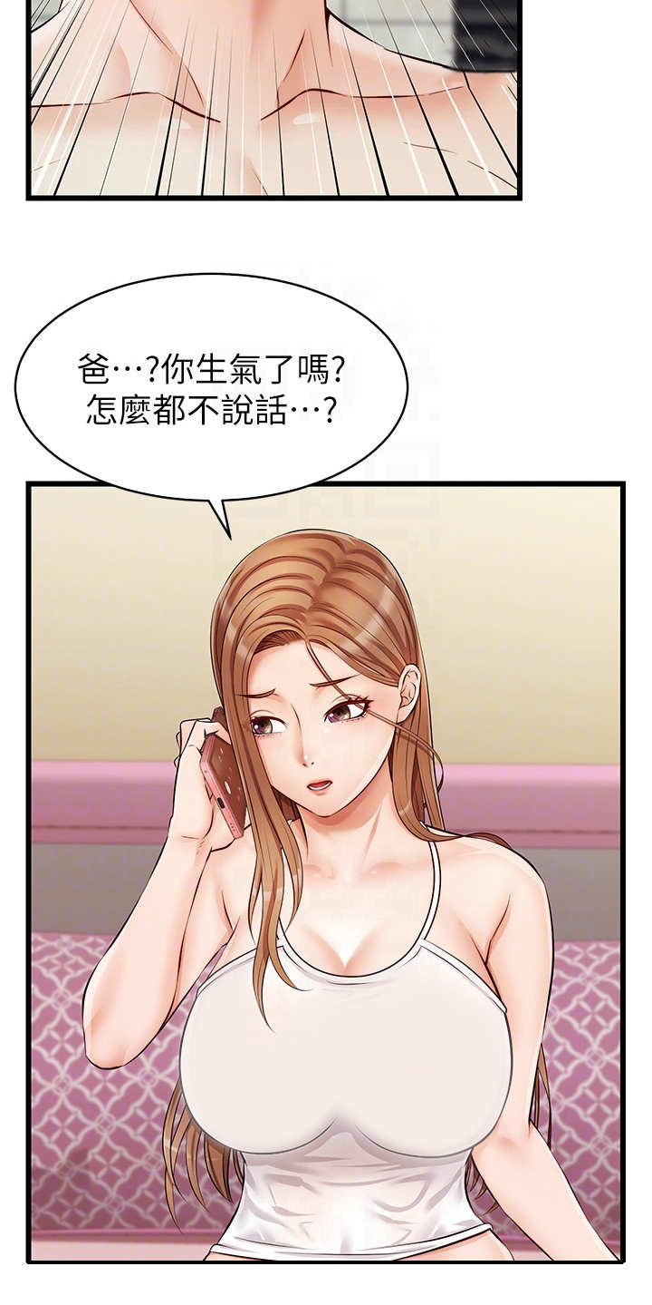 《家人的意义》漫画最新章节第11章：撒谎免费下拉式在线观看章节第【17】张图片