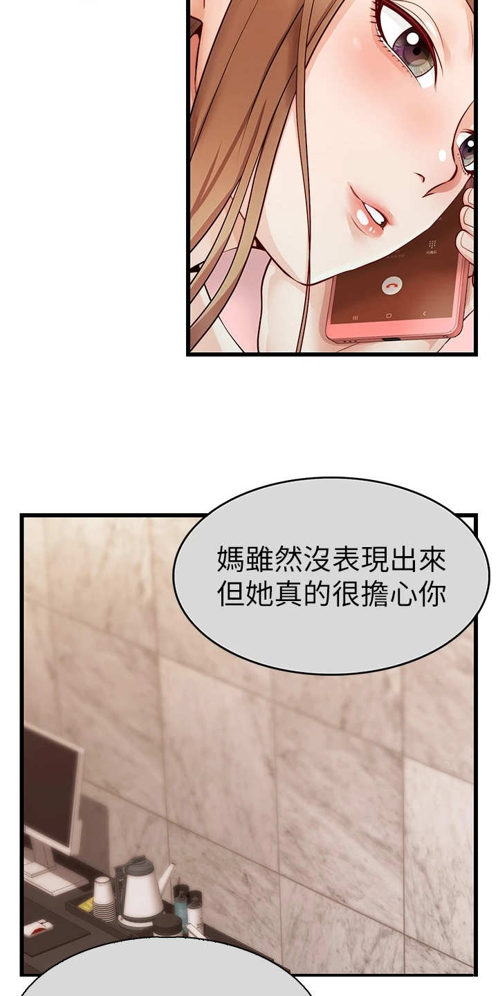 《家人的意义》漫画最新章节第11章：撒谎免费下拉式在线观看章节第【4】张图片