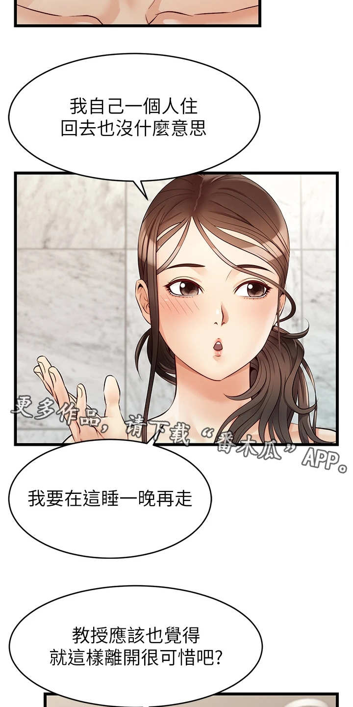 《家人的意义》漫画最新章节第12章：抛诸脑后免费下拉式在线观看章节第【15】张图片