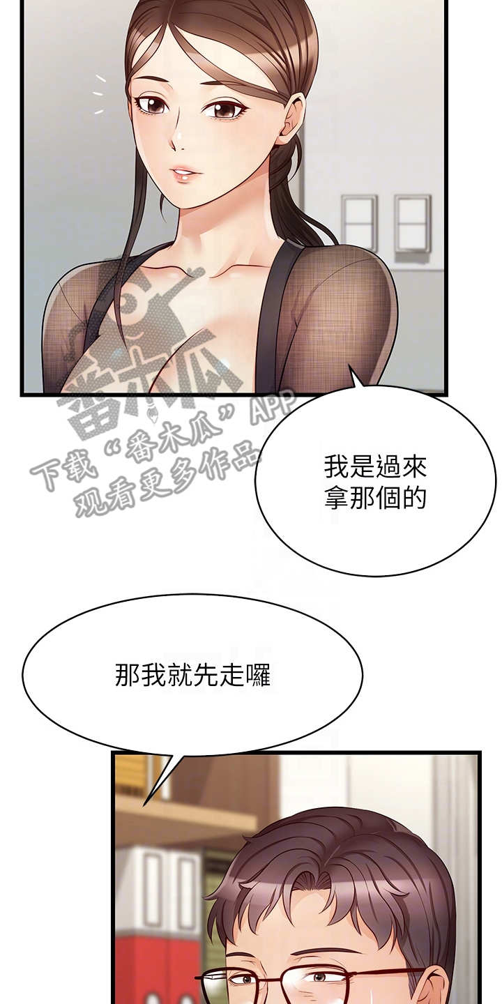 《家人的意义》漫画最新章节第14章：叫名字免费下拉式在线观看章节第【22】张图片