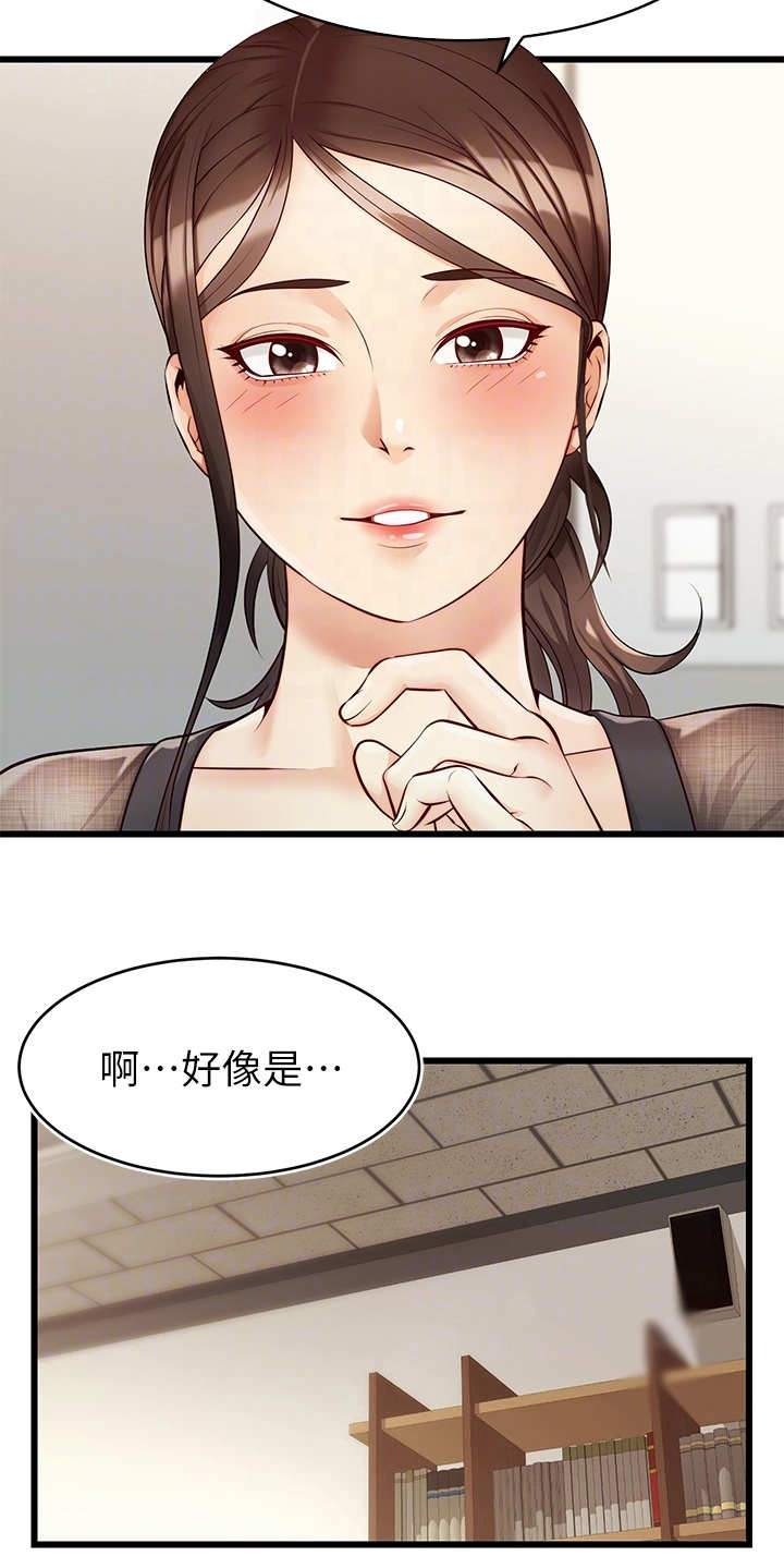 《家人的意义》漫画最新章节第14章：叫名字免费下拉式在线观看章节第【18】张图片