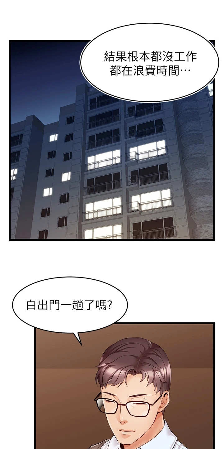 《家人的意义》漫画最新章节第14章：叫名字免费下拉式在线观看章节第【10】张图片