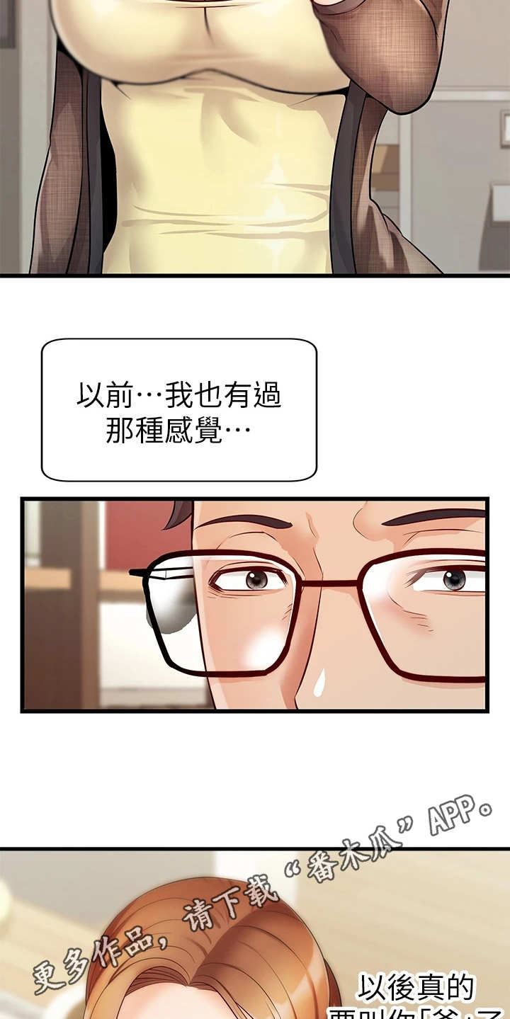 《家人的意义》漫画最新章节第14章：叫名字免费下拉式在线观看章节第【15】张图片