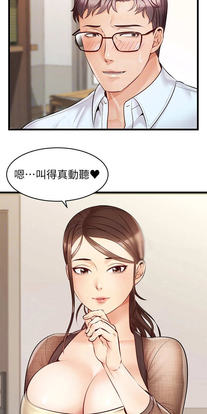 《家人的意义》漫画最新章节第14章：叫名字免费下拉式在线观看章节第【16】张图片