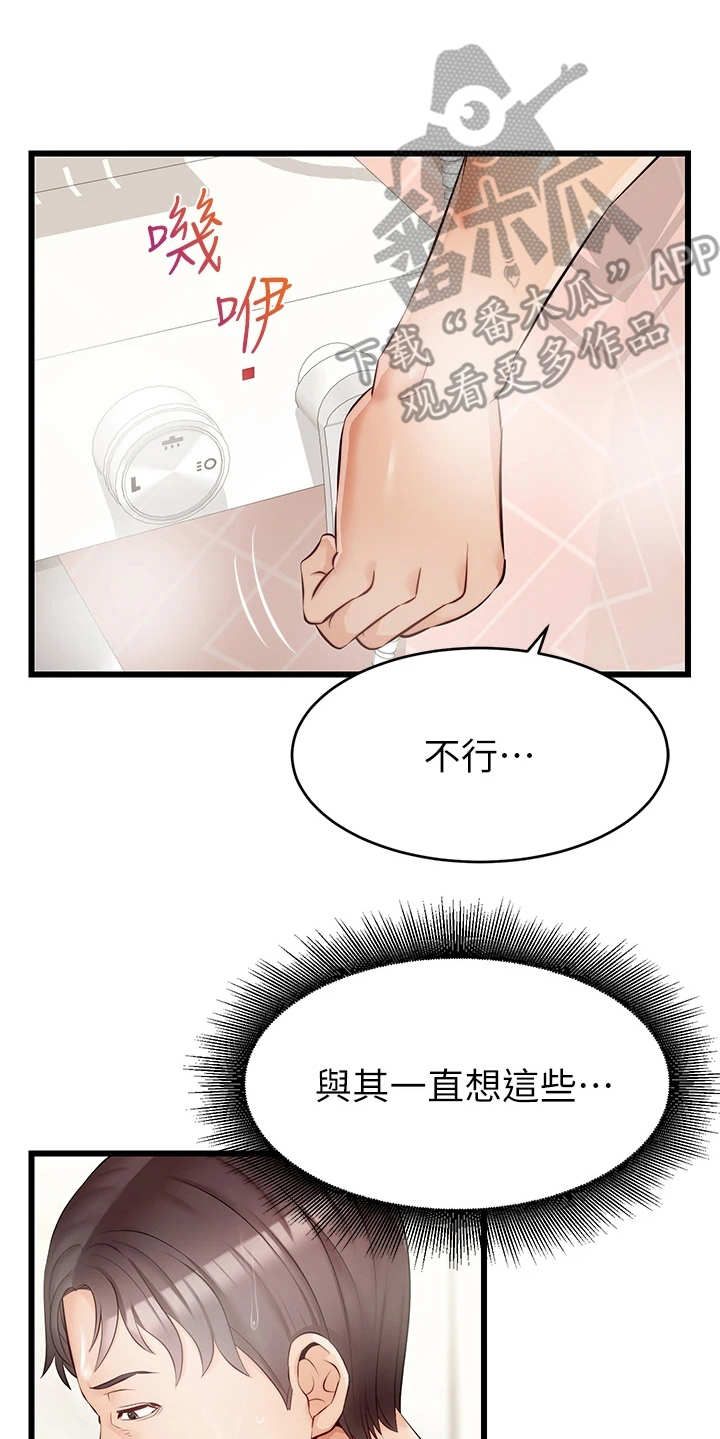 《家人的意义》漫画最新章节第15章：胡思乱想免费下拉式在线观看章节第【16】张图片