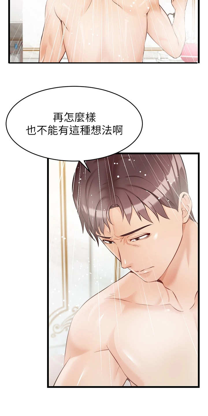 《家人的意义》漫画最新章节第15章：胡思乱想免费下拉式在线观看章节第【17】张图片