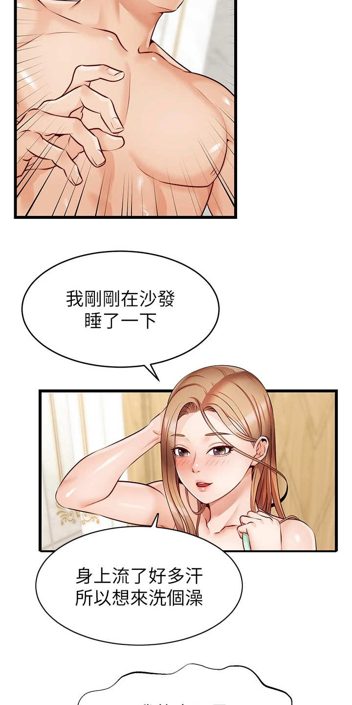 《家人的意义》漫画最新章节第15章：胡思乱想免费下拉式在线观看章节第【10】张图片