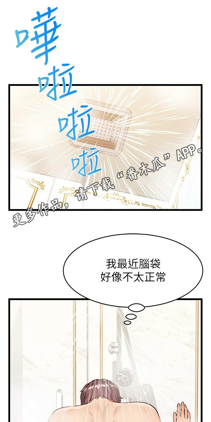 《家人的意义》漫画最新章节第15章：胡思乱想免费下拉式在线观看章节第【18】张图片