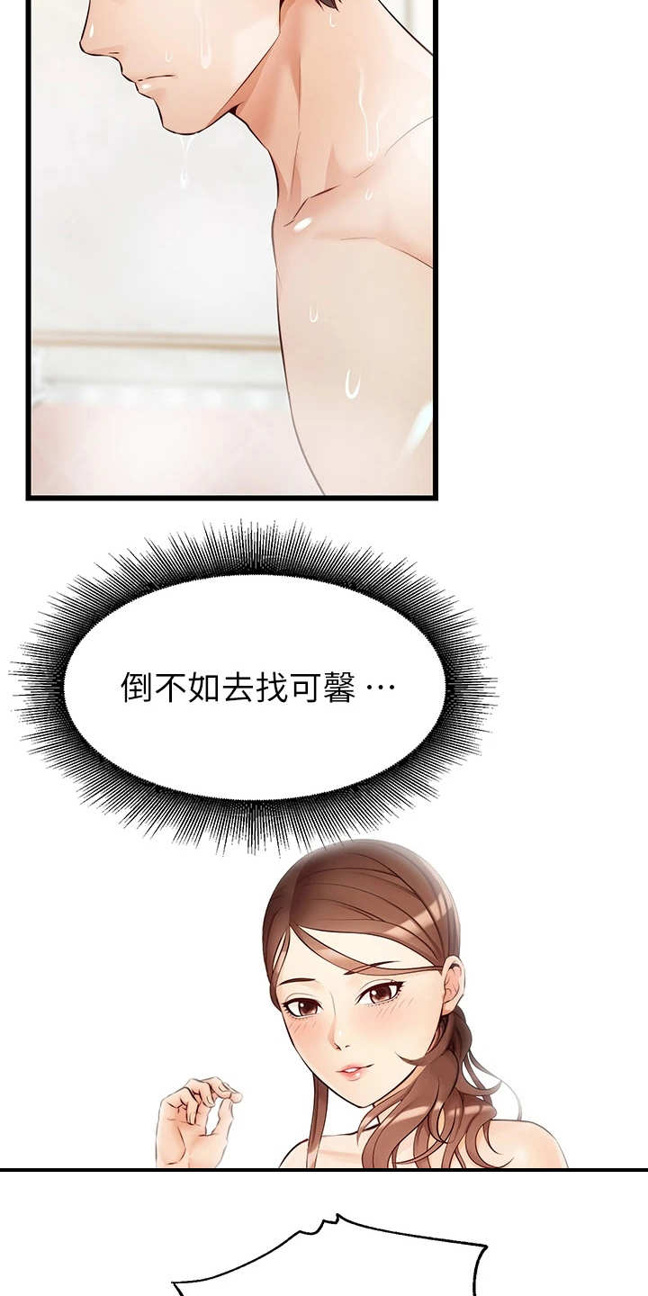 《家人的意义》漫画最新章节第15章：胡思乱想免费下拉式在线观看章节第【15】张图片