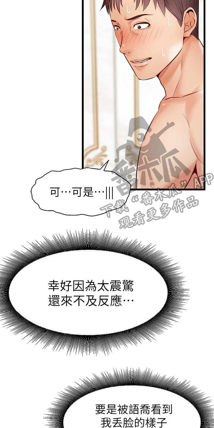 《家人的意义》漫画最新章节第15章：胡思乱想免费下拉式在线观看章节第【6】张图片