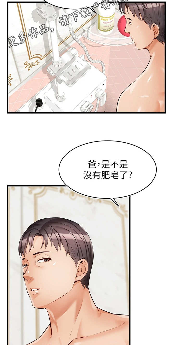 《家人的意义》漫画最新章节第15章：胡思乱想免费下拉式在线观看章节第【13】张图片