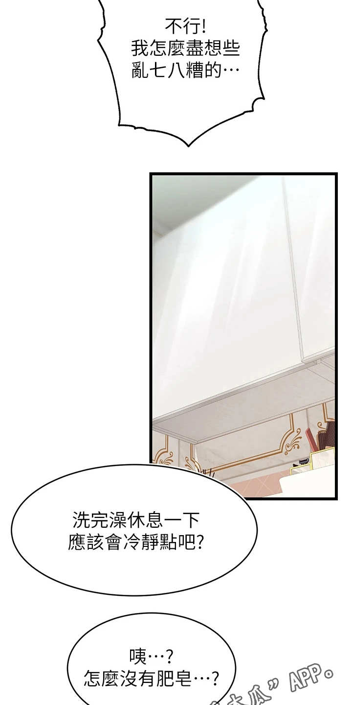 《家人的意义》漫画最新章节第15章：胡思乱想免费下拉式在线观看章节第【14】张图片