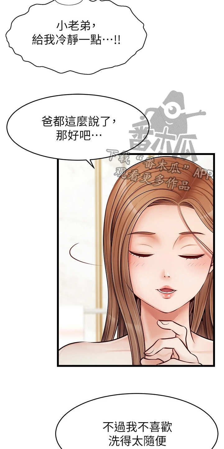 《家人的意义》漫画最新章节第16章：搓背免费下拉式在线观看章节第【17】张图片