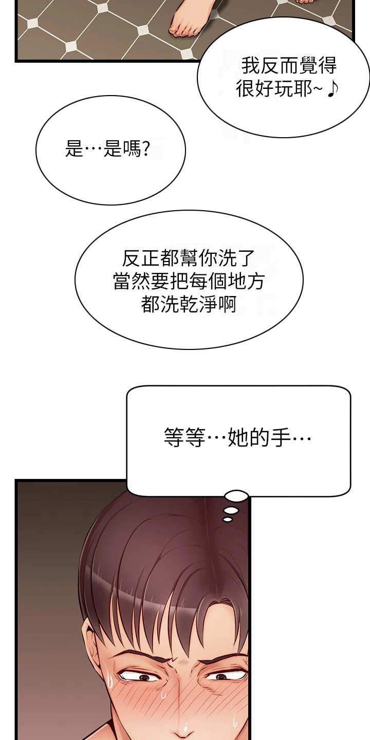 《家人的意义》漫画最新章节第16章：搓背免费下拉式在线观看章节第【21】张图片