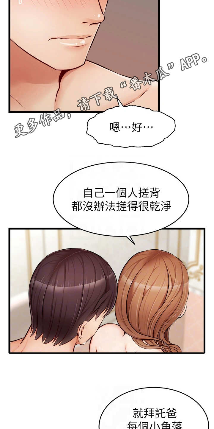 《家人的意义》漫画最新章节第16章：搓背免费下拉式在线观看章节第【14】张图片