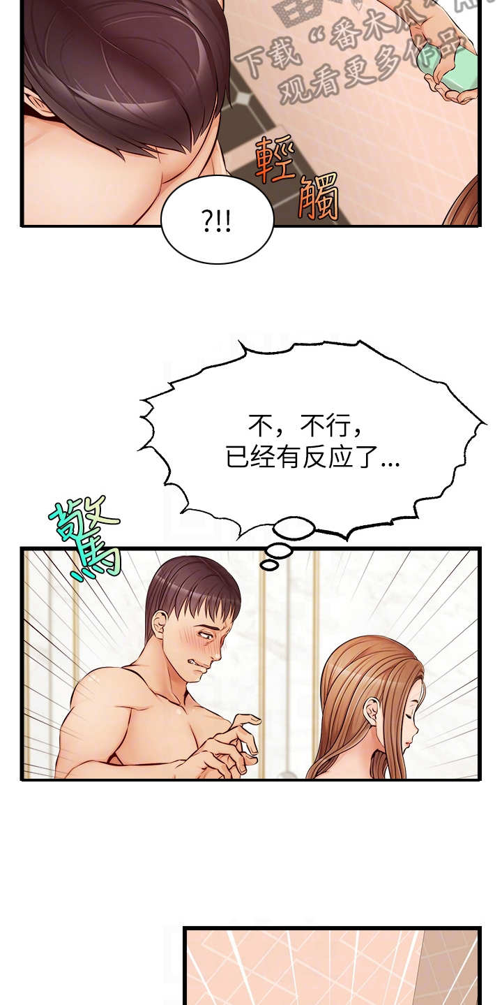 《家人的意义》漫画最新章节第16章：搓背免费下拉式在线观看章节第【10】张图片