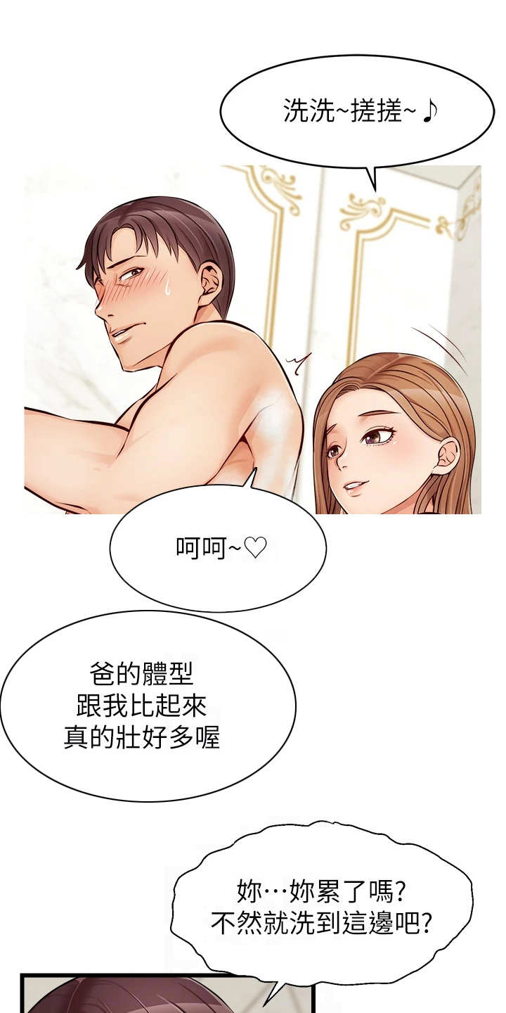 《家人的意义》漫画最新章节第16章：搓背免费下拉式在线观看章节第【23】张图片