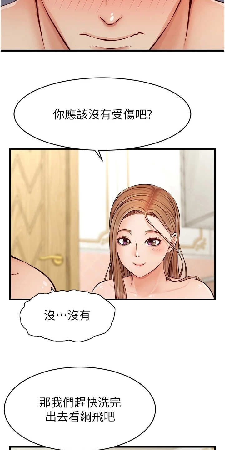 《家人的意义》漫画最新章节第16章：搓背免费下拉式在线观看章节第【3】张图片