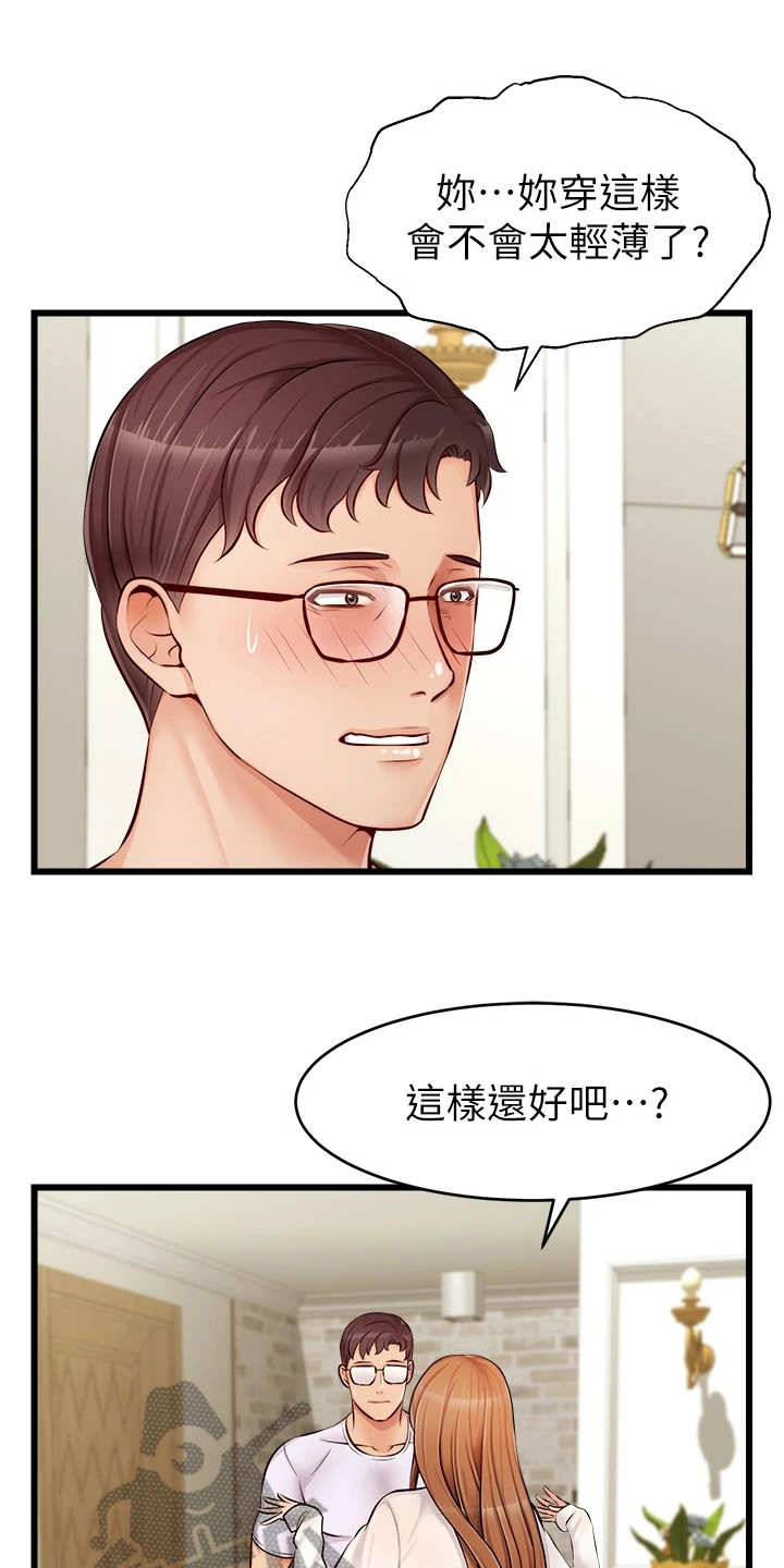 《家人的意义》漫画最新章节第17章：泰然处之免费下拉式在线观看章节第【19】张图片