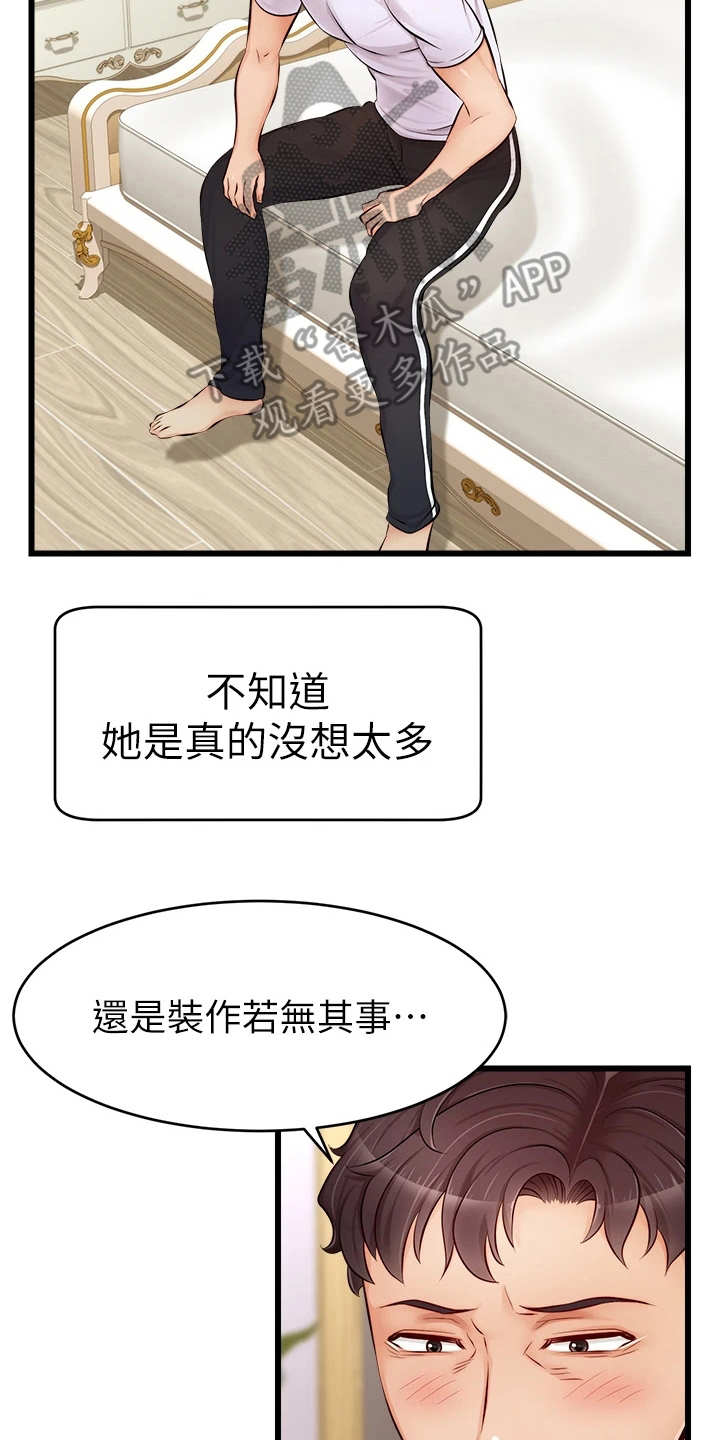 《家人的意义》漫画最新章节第17章：泰然处之免费下拉式在线观看章节第【24】张图片