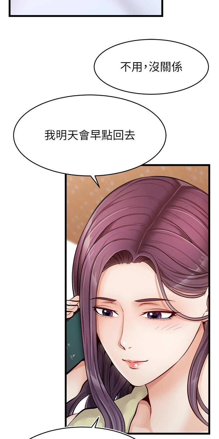 《家人的意义》漫画最新章节第17章：泰然处之免费下拉式在线观看章节第【4】张图片