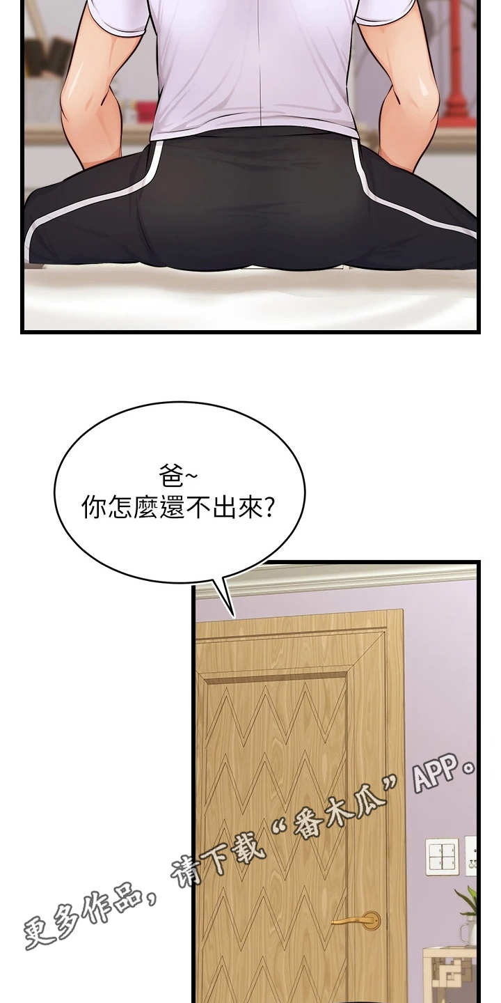 《家人的意义》漫画最新章节第17章：泰然处之免费下拉式在线观看章节第【22】张图片