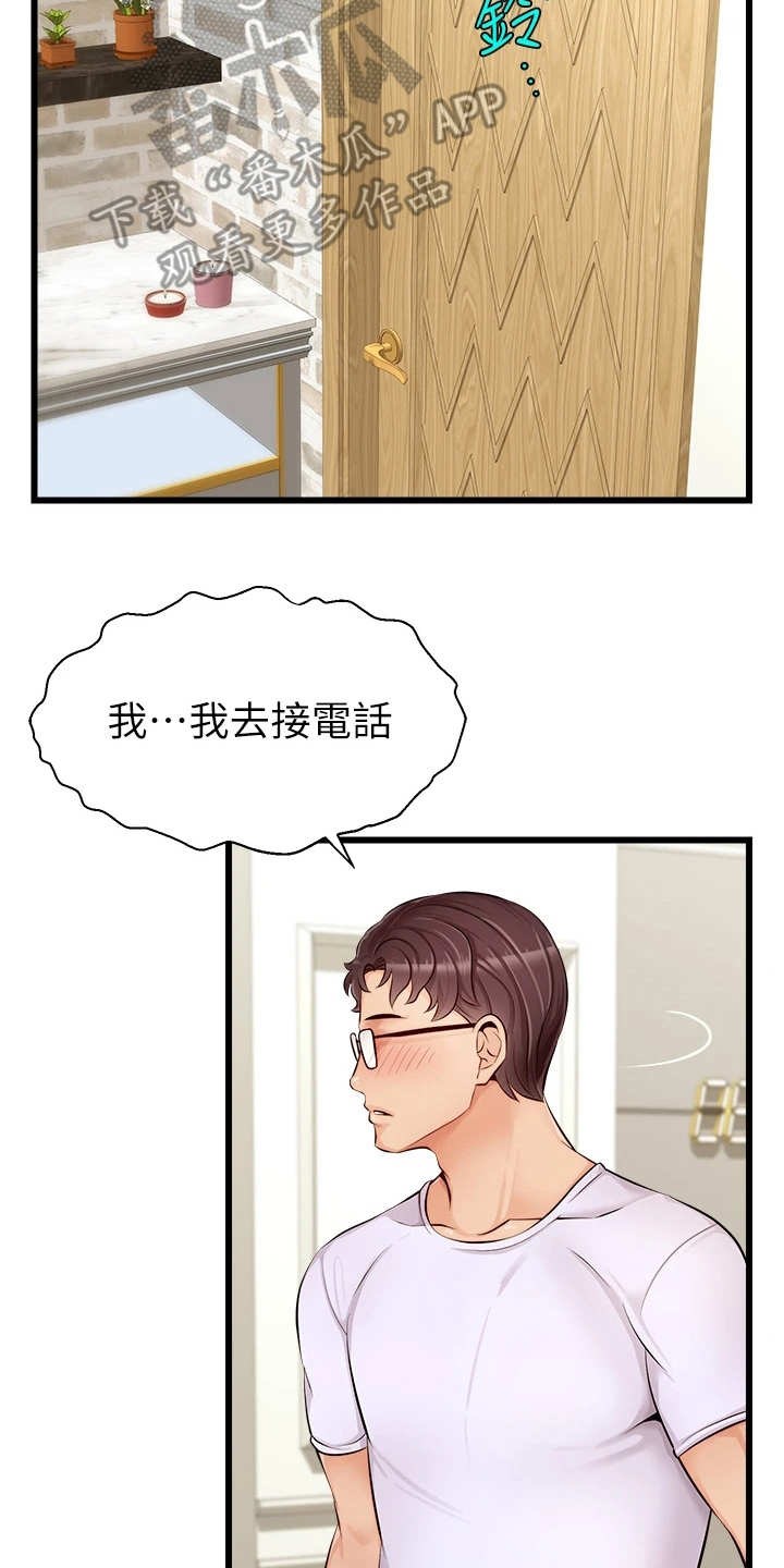 《家人的意义》漫画最新章节第17章：泰然处之免费下拉式在线观看章节第【8】张图片