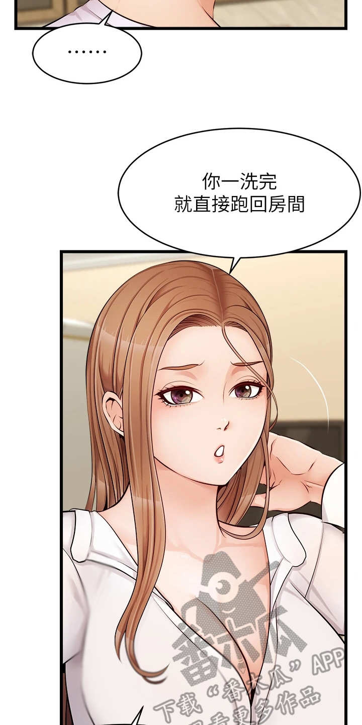 《家人的意义》漫画最新章节第17章：泰然处之免费下拉式在线观看章节第【14】张图片