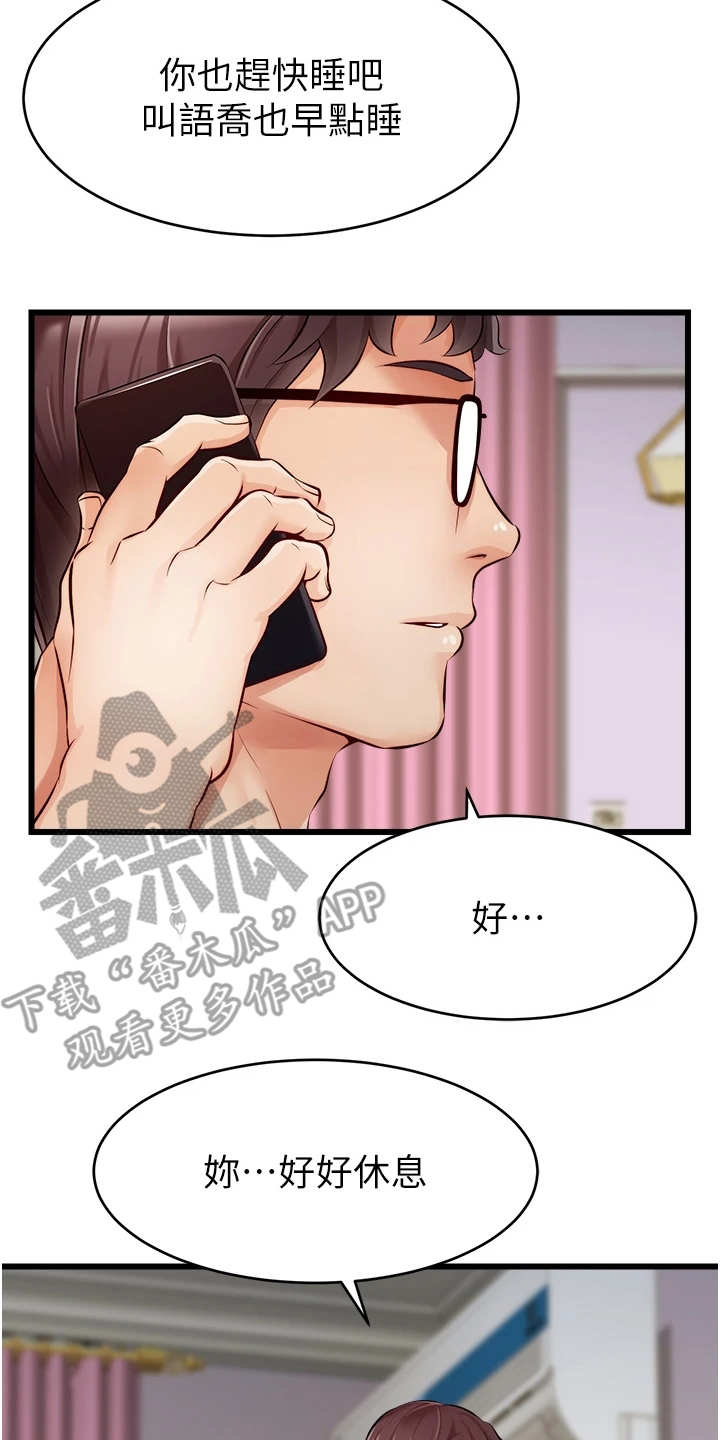 《家人的意义》漫画最新章节第17章：泰然处之免费下拉式在线观看章节第【3】张图片