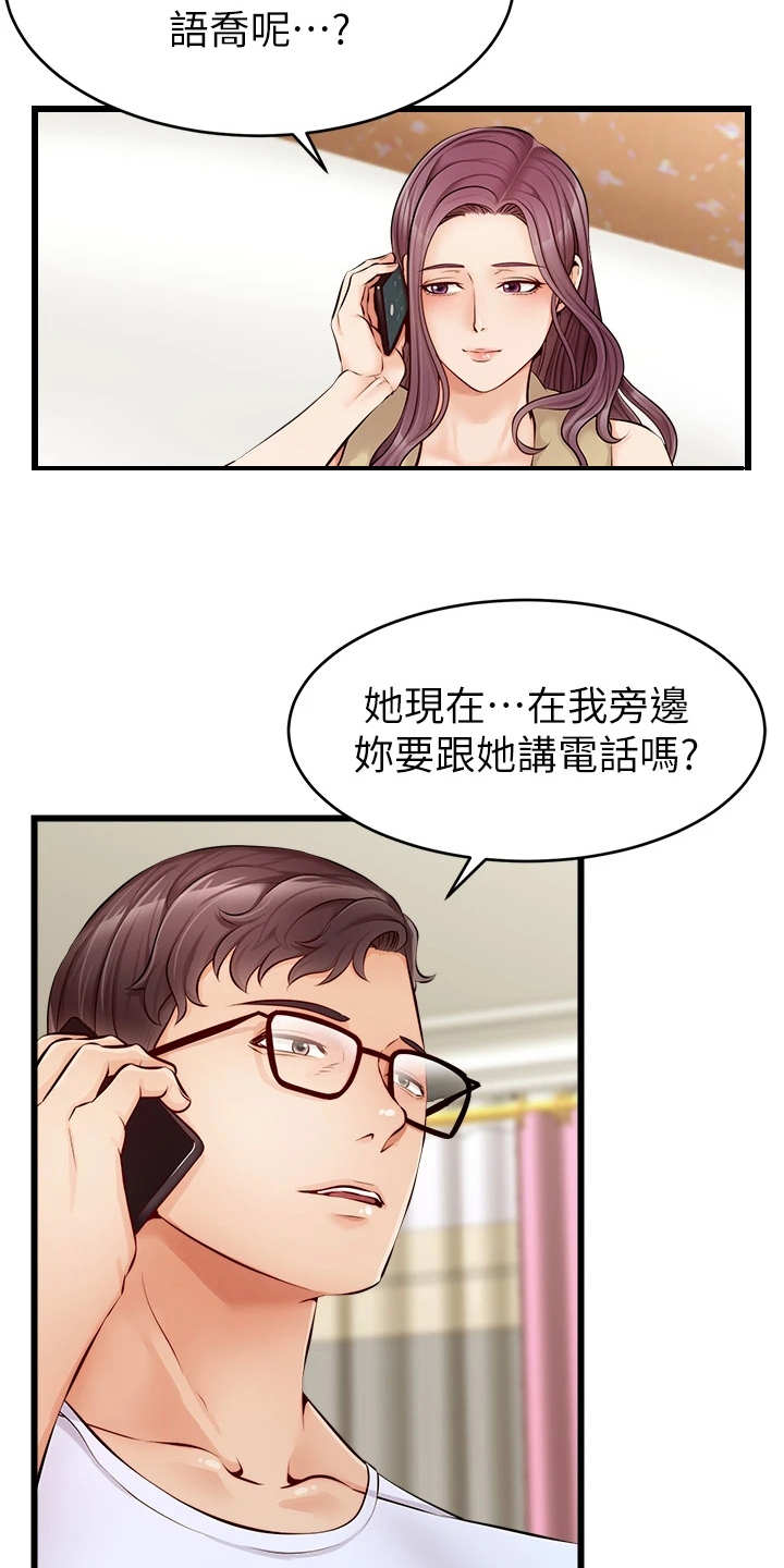 《家人的意义》漫画最新章节第17章：泰然处之免费下拉式在线观看章节第【5】张图片