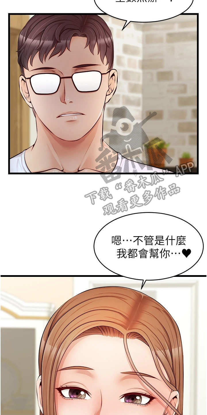 《家人的意义》漫画最新章节第17章：泰然处之免费下拉式在线观看章节第【11】张图片