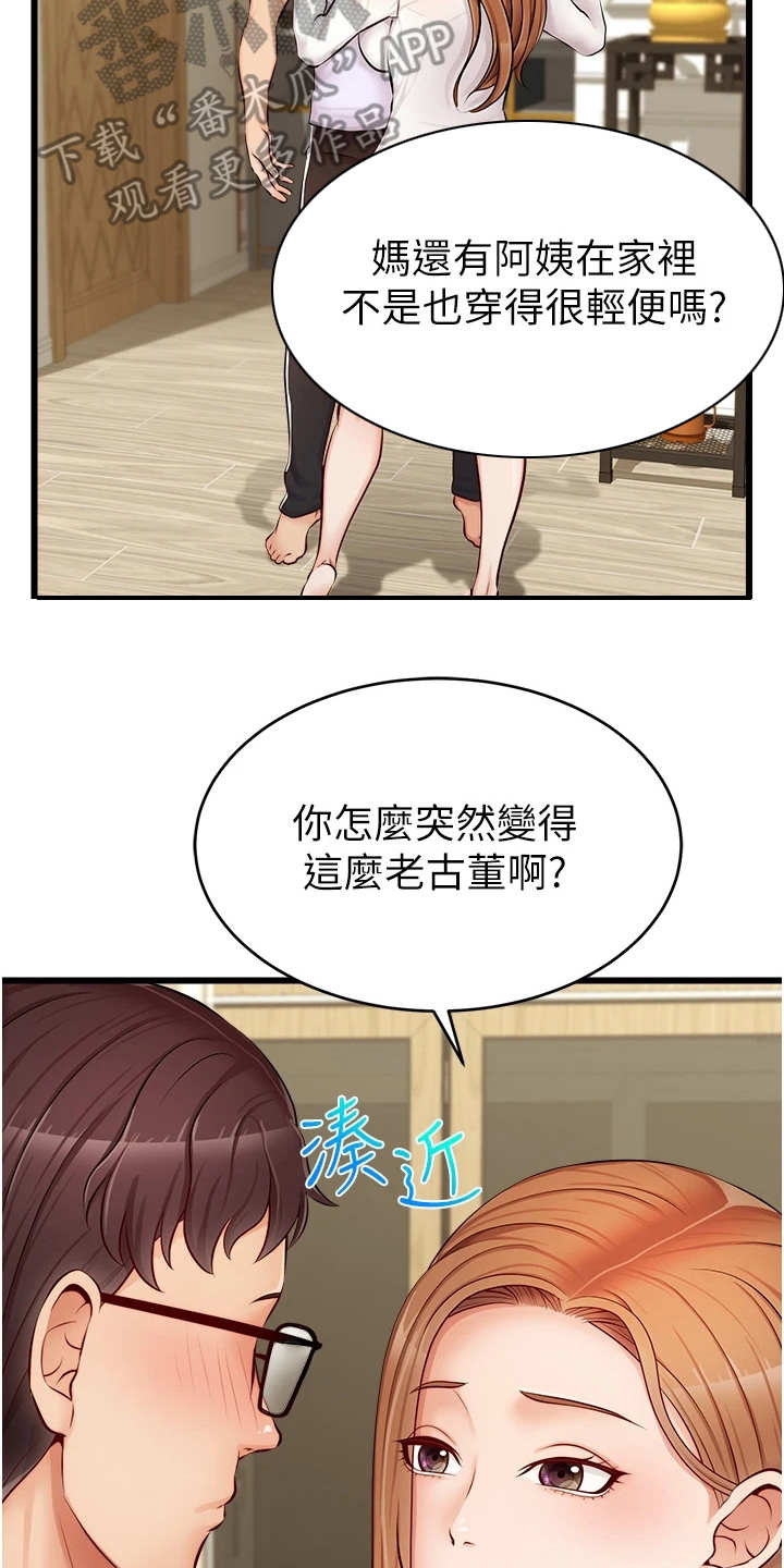 《家人的意义》漫画最新章节第17章：泰然处之免费下拉式在线观看章节第【18】张图片